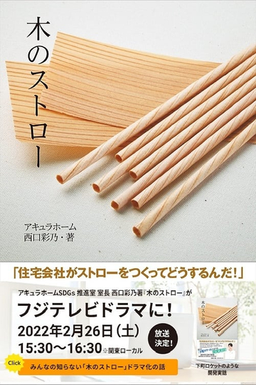 Wooden Straw Poster