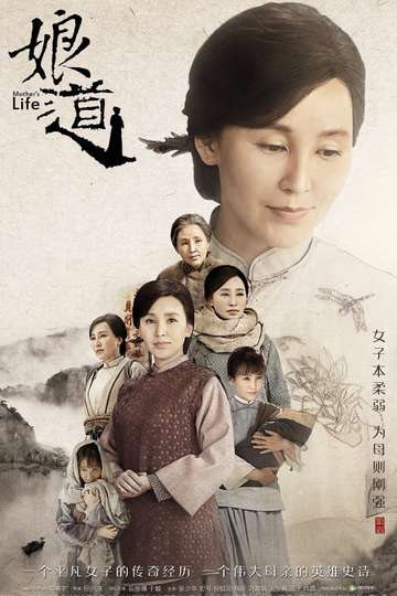 Mother's Life Poster