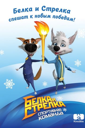 Belka and Strelka: Sports Team