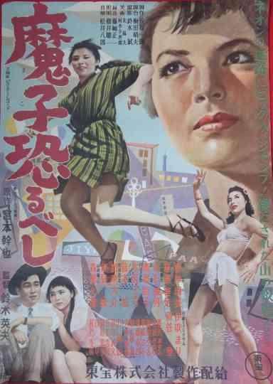 Mako Osorubeshi Poster