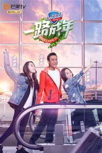 When I Grow Up Poster