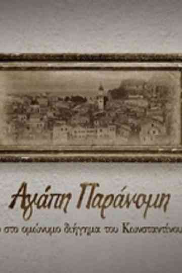 Agapi paranomi