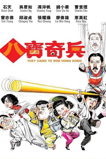 They Came to Rob Hong Kong Poster