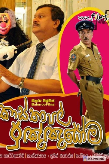 Kosthapal Punyasoma Poster