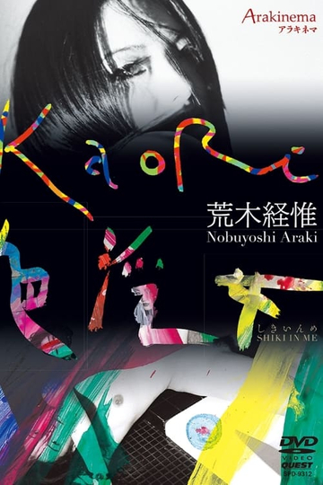 Arakinema KaoRi Iro Injo Poster