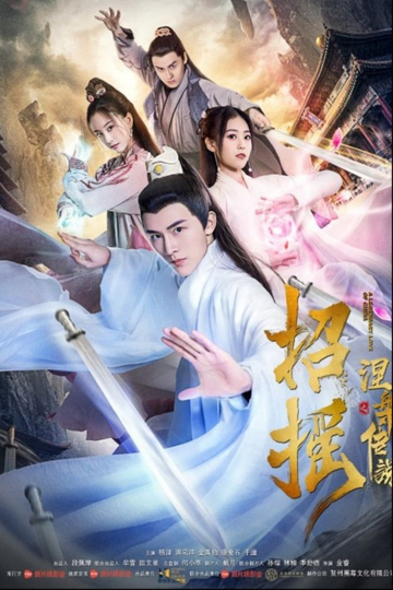 A Legendary Love of China Poster