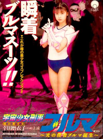 Space Girl Detective Bloomers Poster