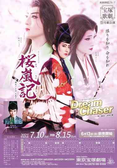 Ouranki / Dream Chaser