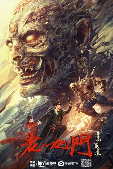 The Mystic Nine: Begonia from Qingshan Poster