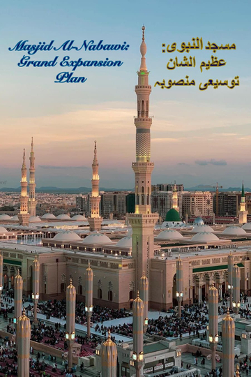 Masjid al-Nabawi: Grand Expansion Plan Poster