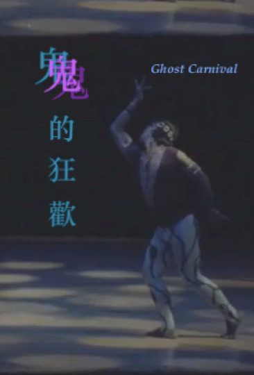 Ghost Carnival