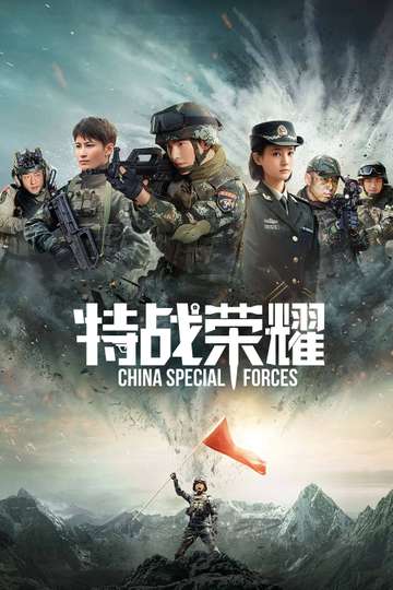 Glory of the Special Forces Poster
