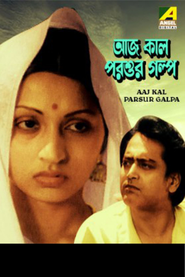 Aaj Kal Parsur Galpa Poster