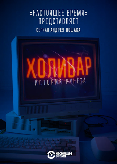 InterNYET: A History Of The Russian Internet