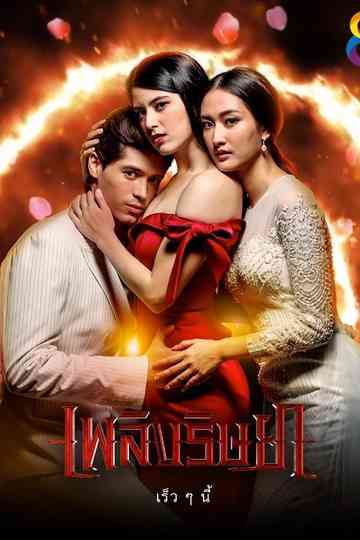 Ching Ruk Rissaya poster