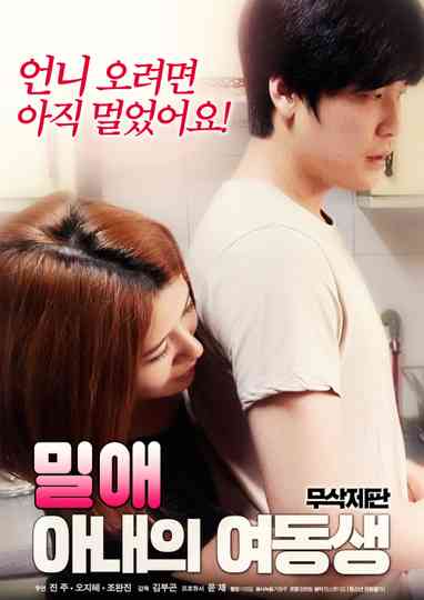 Affair: wife's younger sister