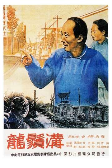 Long Xu Gou Poster