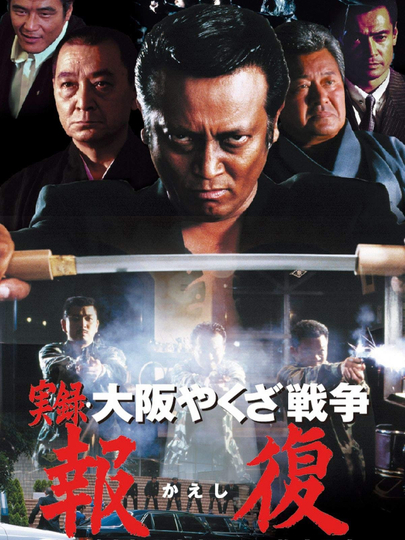 Memories : Osaka Yakuza War Retribution