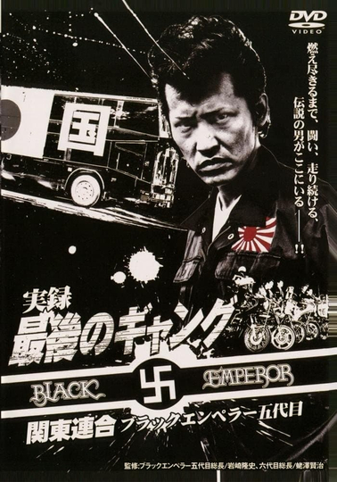 The Last Gang Kanto Rengo Black Emperor 5th Generation Poster