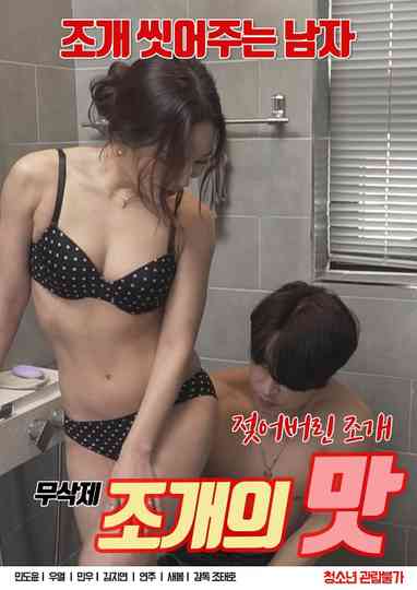 Taste of shellfish Poster