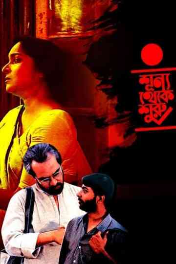 Sunya Theke Suru Poster