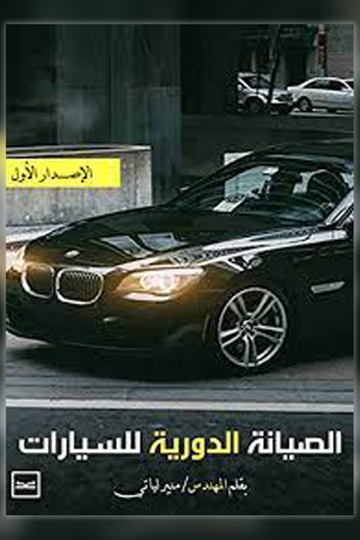 Regular maintenance of the car Poster