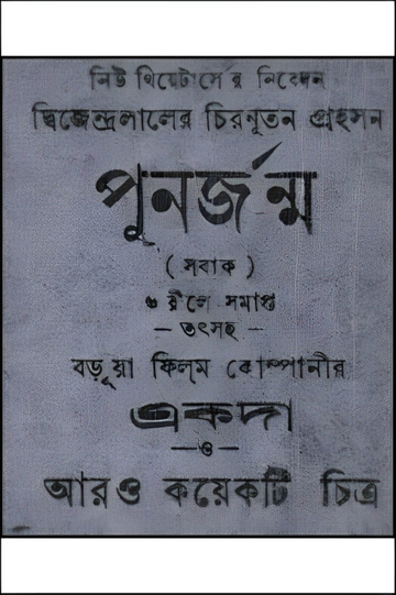 Punarjanma Poster