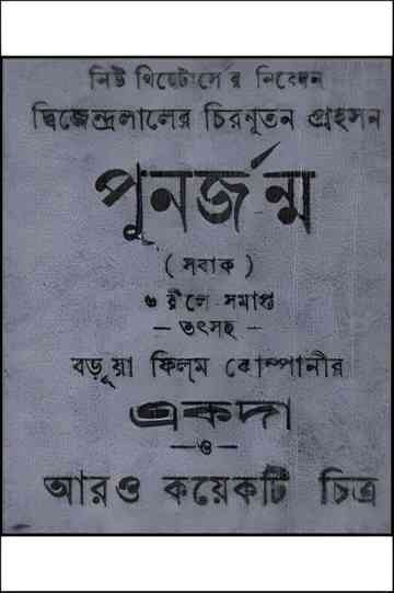 Punarjanma