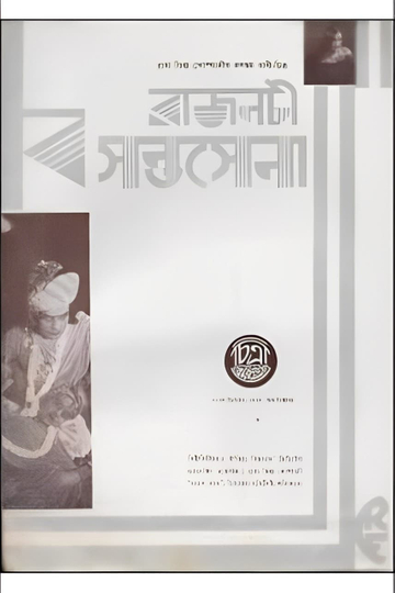 Rajnati Basantasena Poster