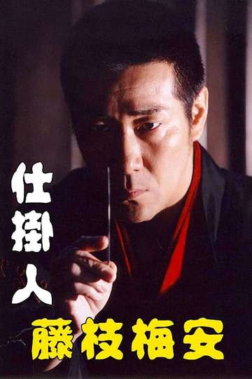 Baian Fujieda the Assassin Poster