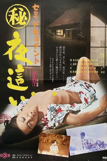 Semidokyumento Maruhi yobai Poster