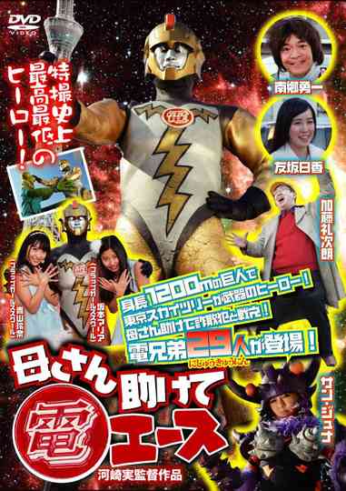 Help Mom Den Ace poster