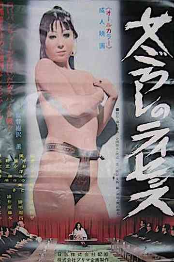 Onna koroshi no license