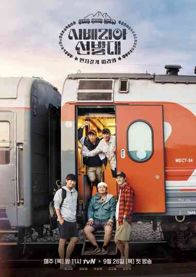 Trans-Siberian Pathfinders poster