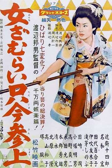 Tomboy Samurai Poster