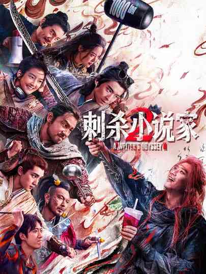 A Writer's Odyssey 2 Poster