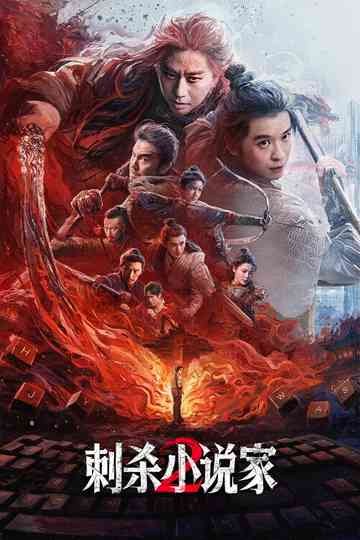 A Writer's Odyssey 2 Poster