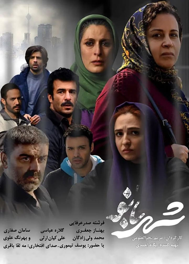 Shahrbanoo Poster