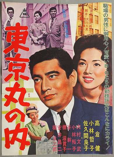 Tokyos  Business District Poster