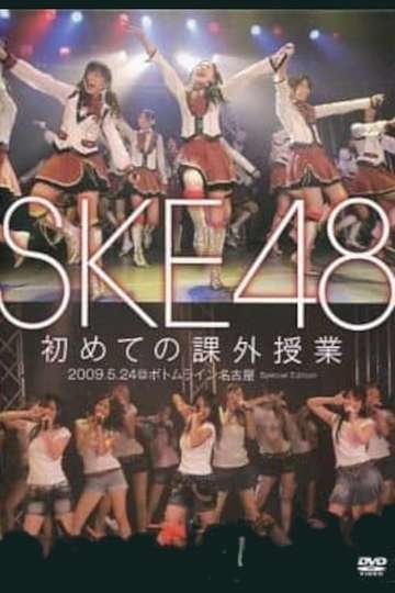 SKE48s First Extracirricular Class