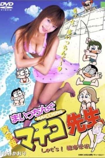 Miss Machiko Lets Seaside School Poster