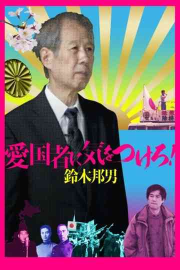 Watch Out for the Patriot  Kunio Suzuki