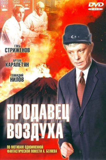 Prodavets Vozdukha Poster