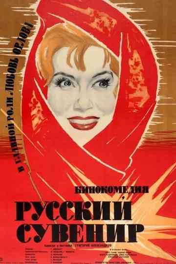 Russian Souvenir