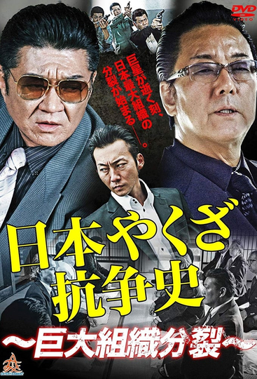 Nihon Yakuza Kososhi Cast & Crew | Moviefone