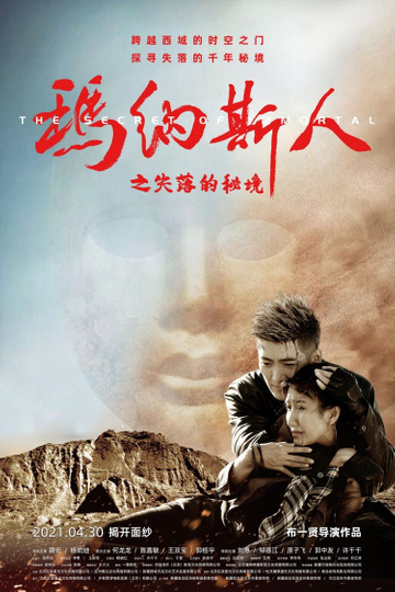 The Secret of Immortal Poster