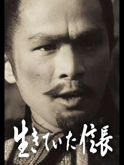 Ikiteita Nobunaga Poster