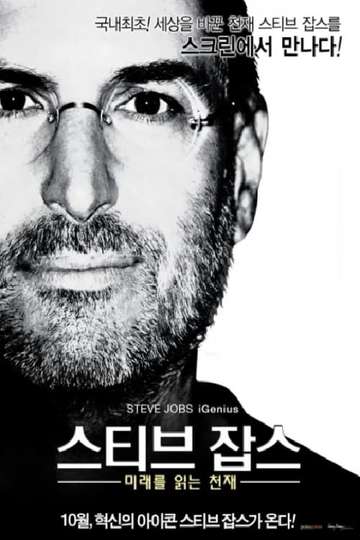 Steve Jobs iGenius