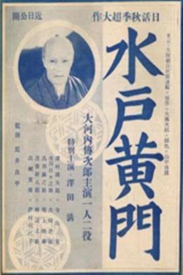 Mito Kômon Rai Kunitsugu no maki Poster