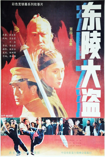 Dong ling da dao Part 4 Poster